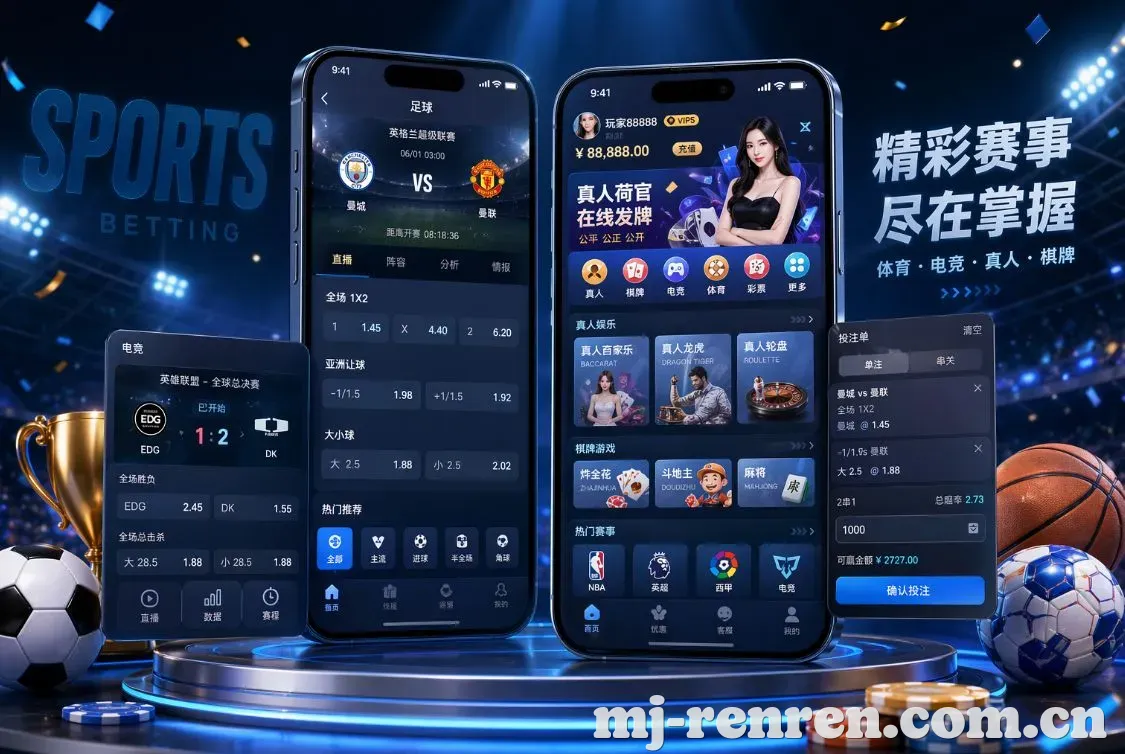 人人体育 App